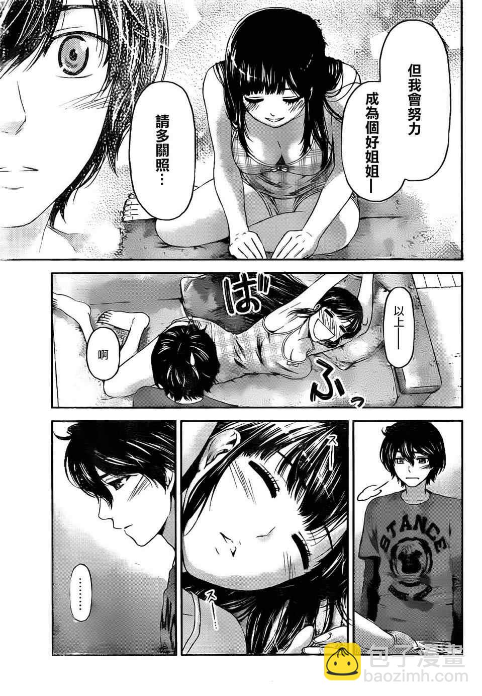 家有女友 - 第2話 - 6