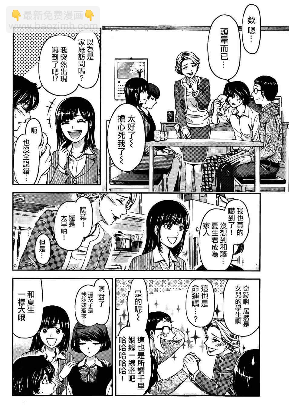 家有女友 - 第2話 - 4