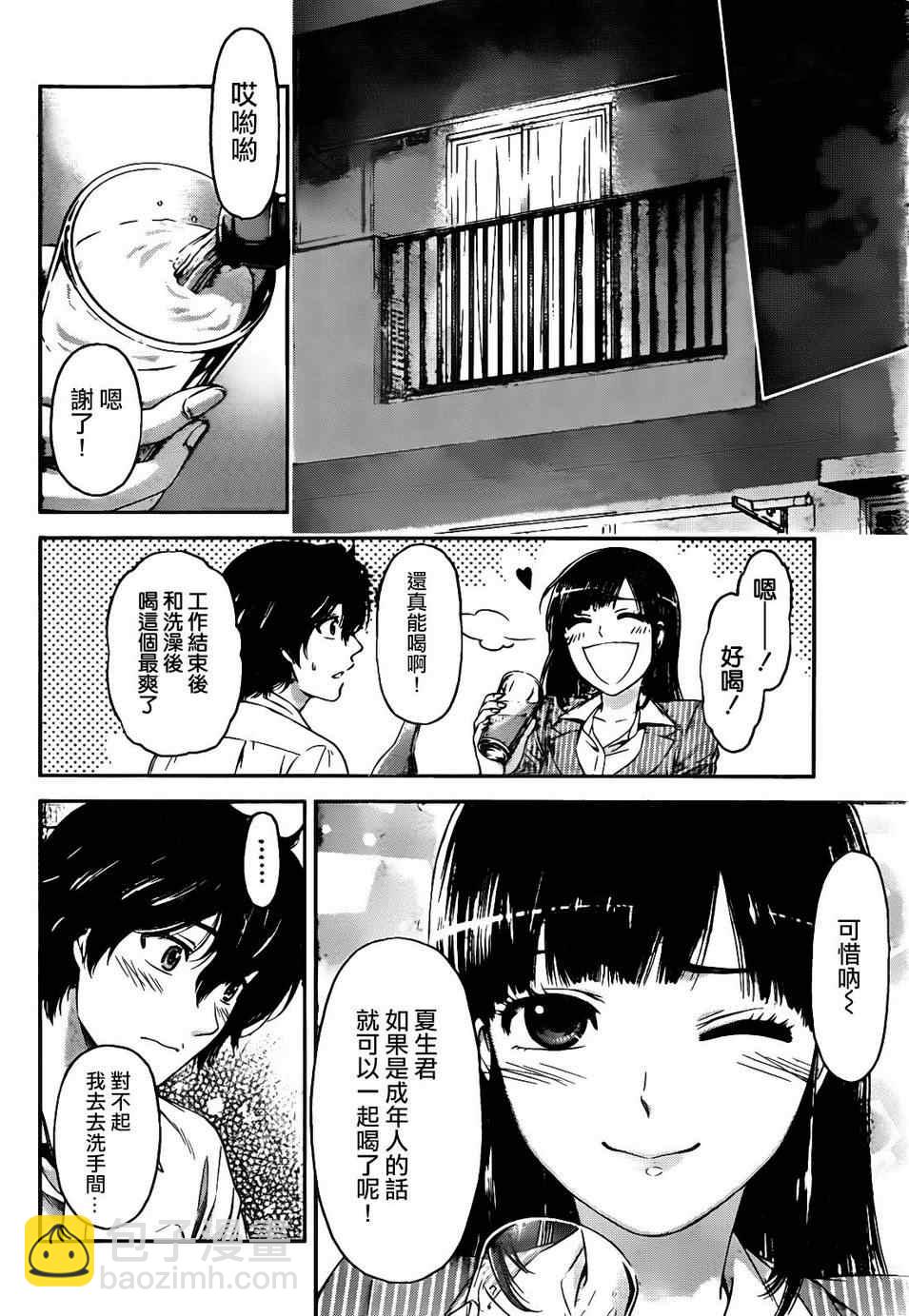 家有女友 - 第2話 - 1