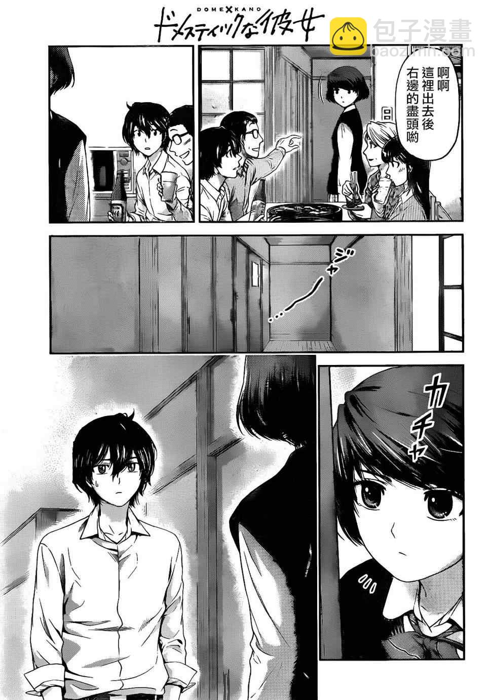 家有女友 - 第2話 - 2