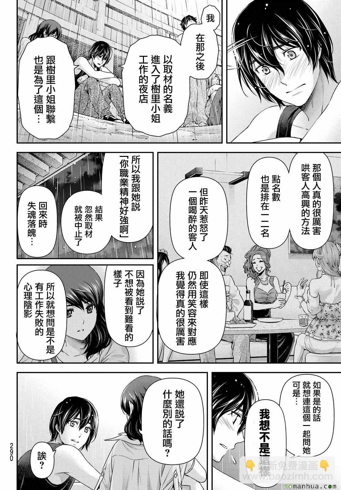 家有女友 - 第101話 - 5