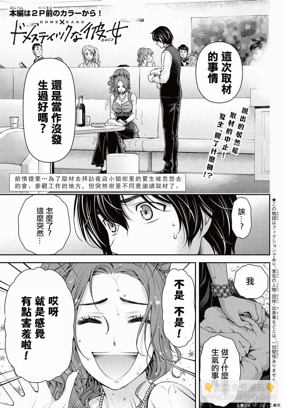 家有女友 - 第101話 - 3