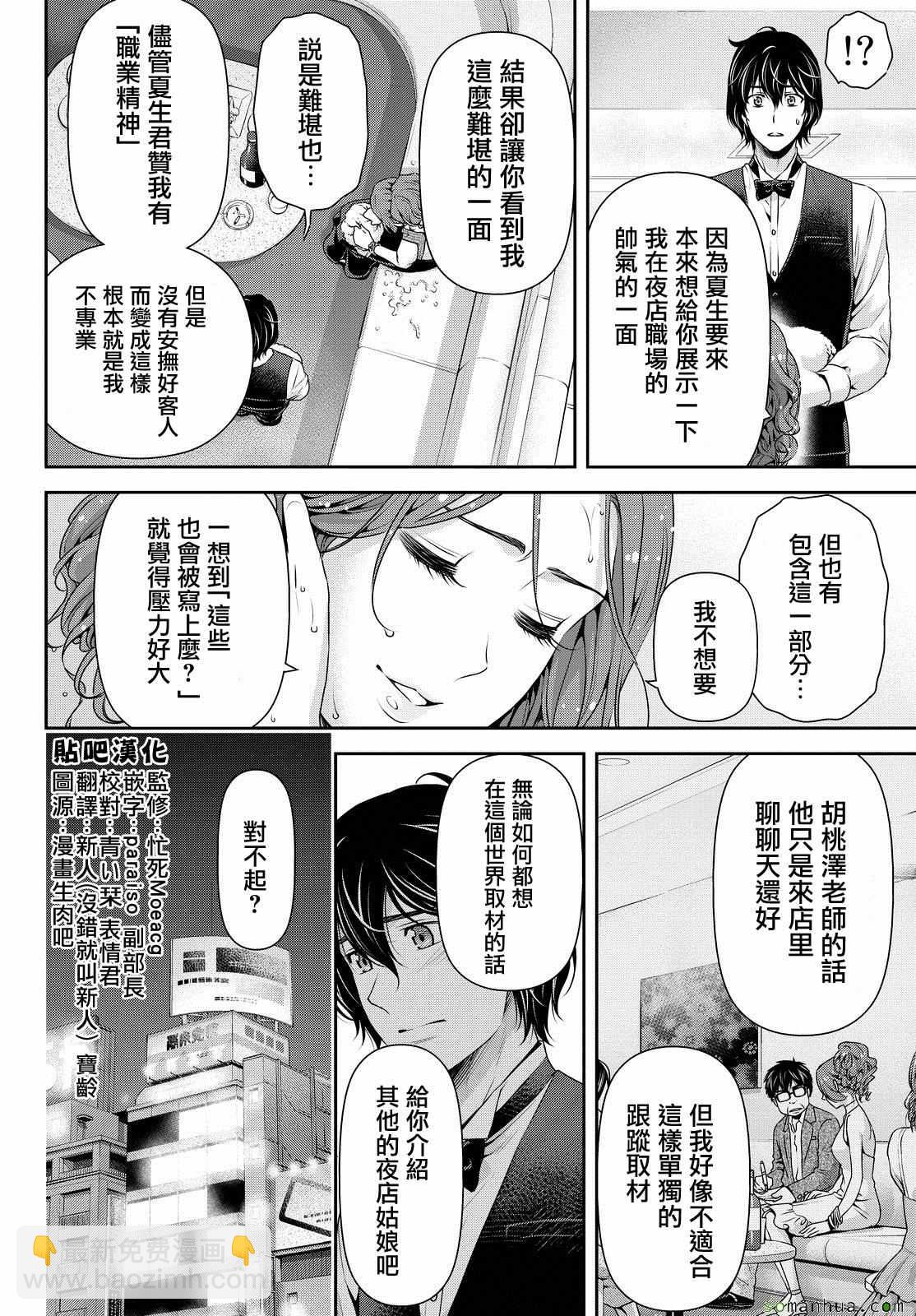 家有女友 - 第101話 - 4