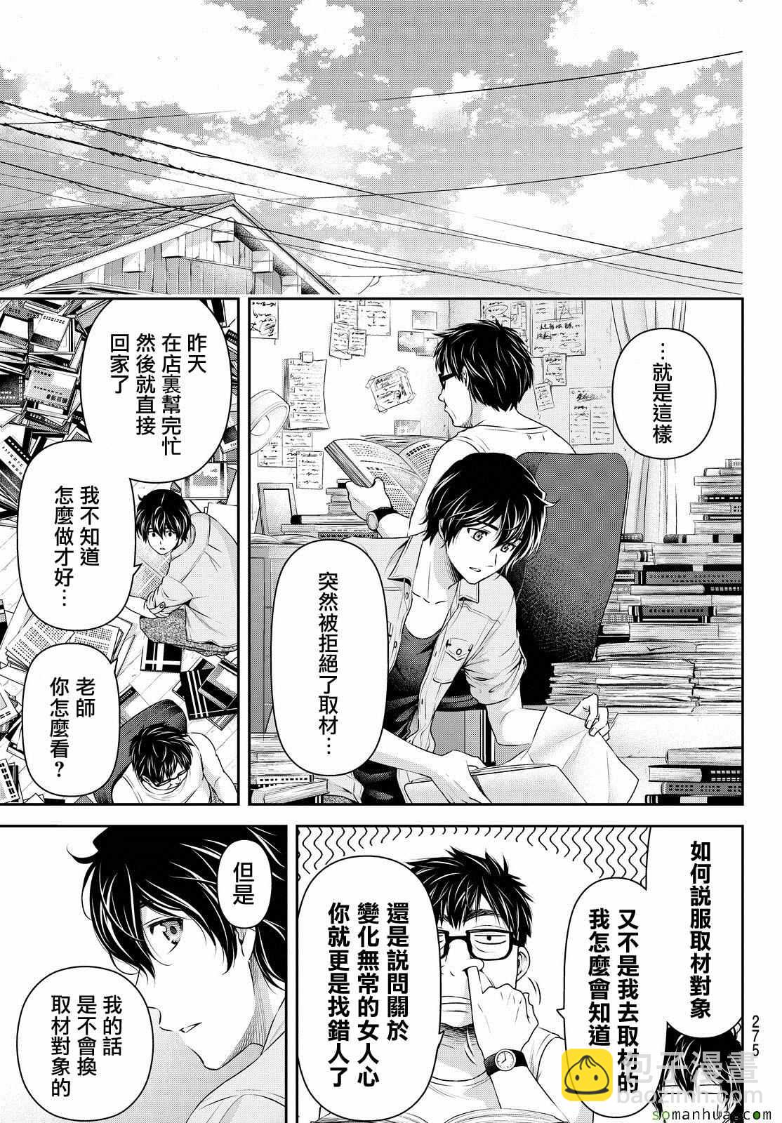 家有女友 - 第101話 - 5