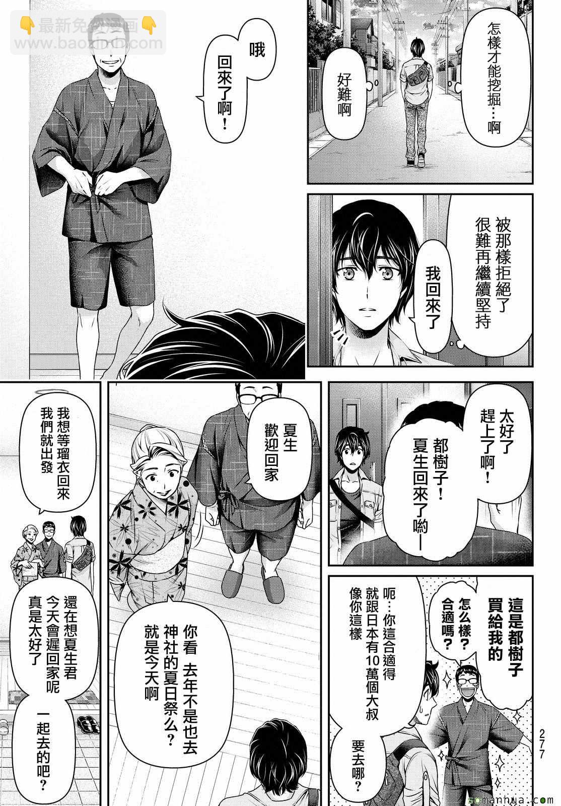 家有女友 - 第101話 - 2