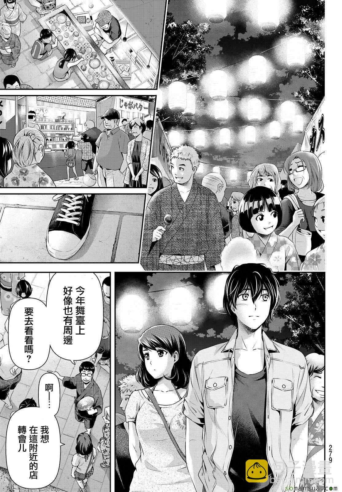 家有女友 - 第101話 - 4