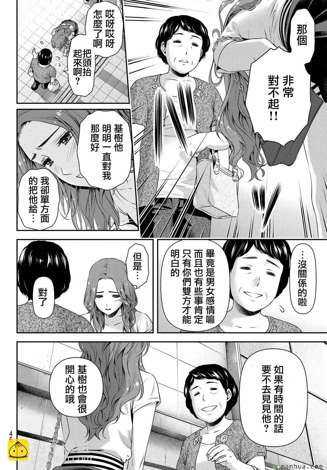 家有女友 - 第103話 - 4