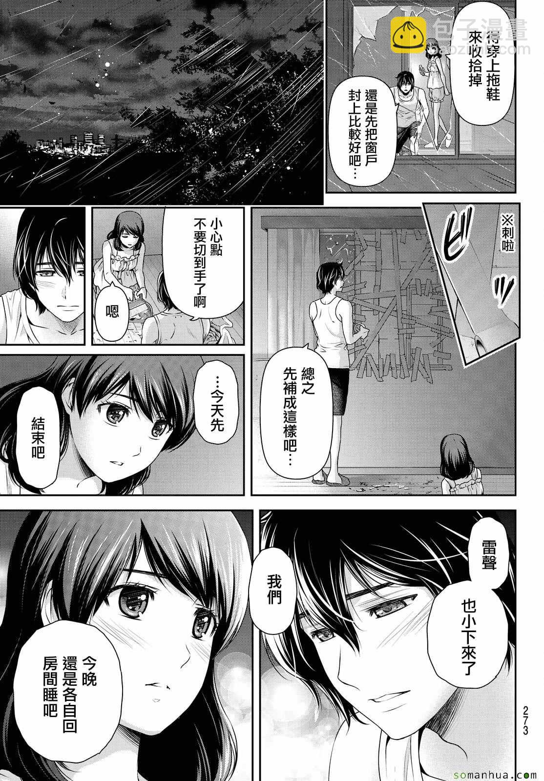 家有女友 - 第105話 - 3