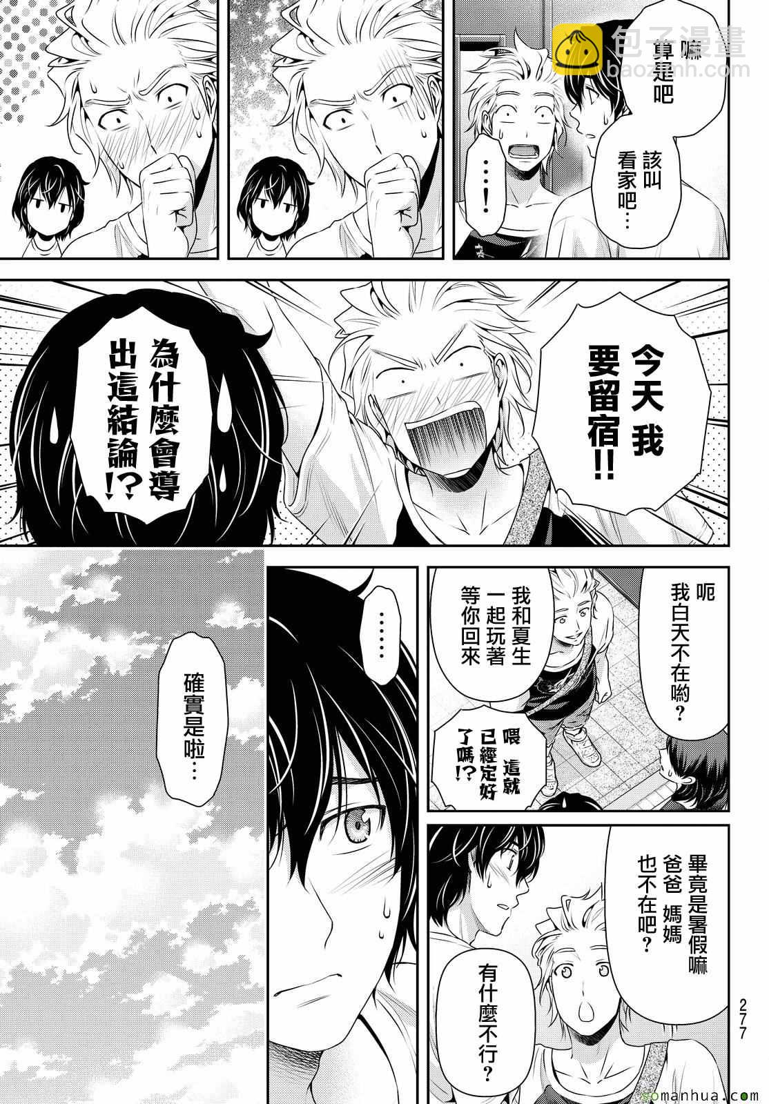 家有女友 - 第105話 - 3