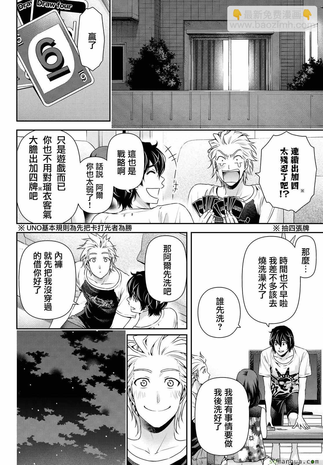 家有女友 - 第105話 - 4