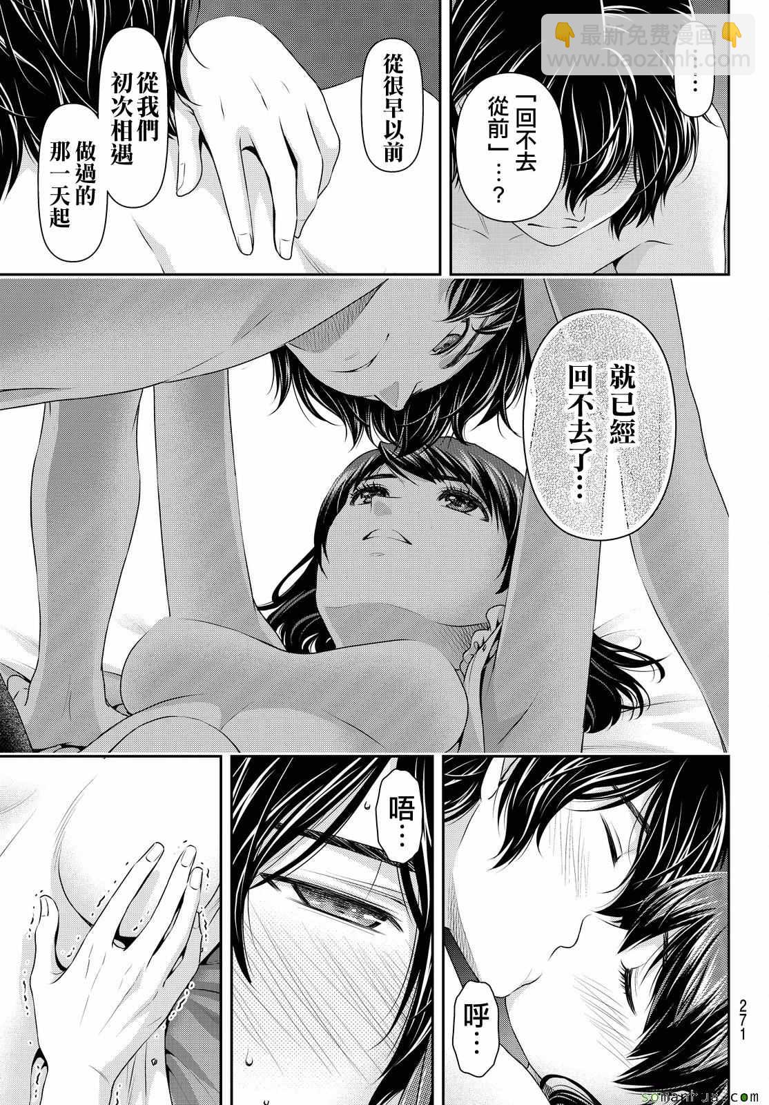 家有女友 - 第105話 - 1