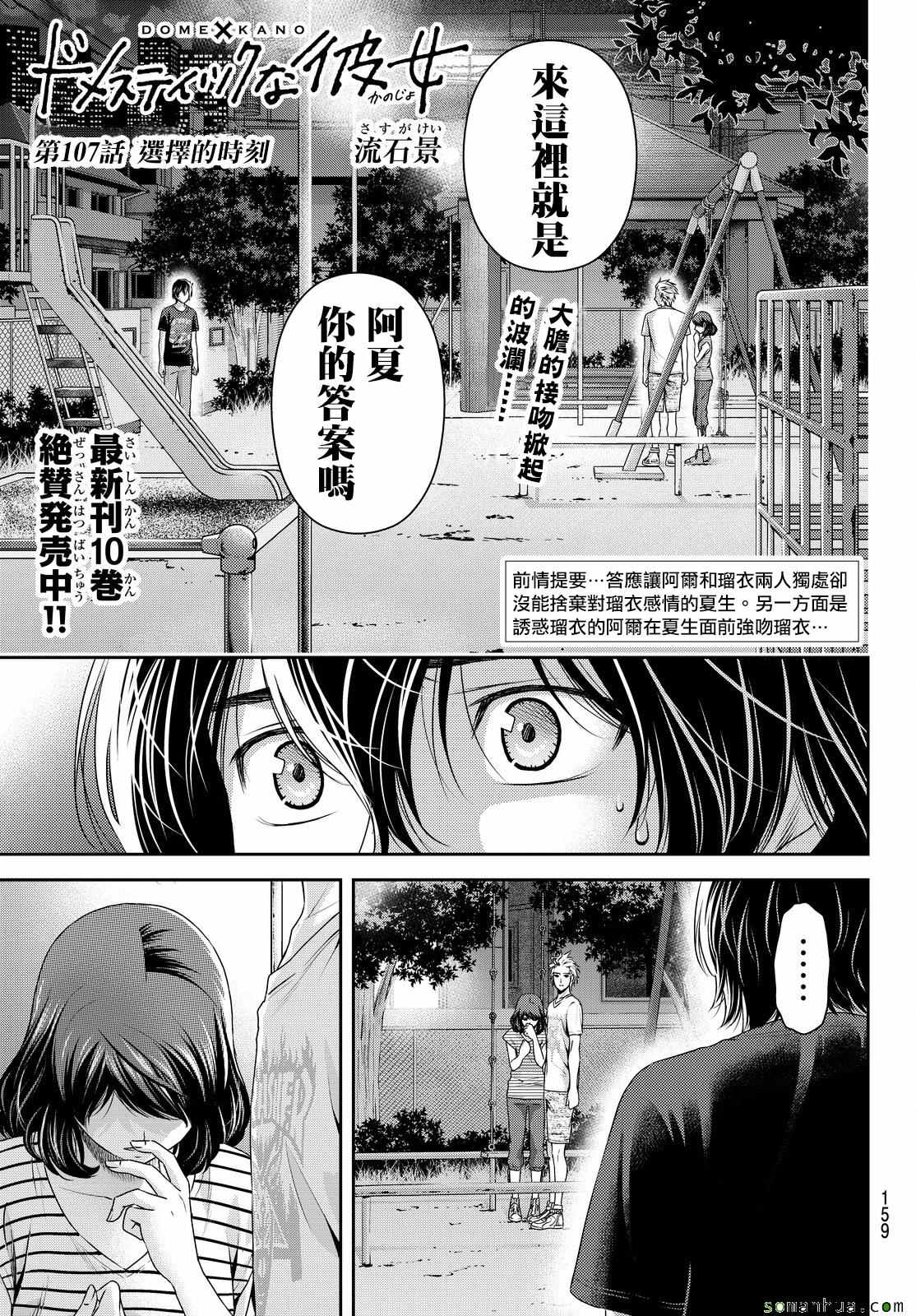 家有女友 - 第107話 - 1