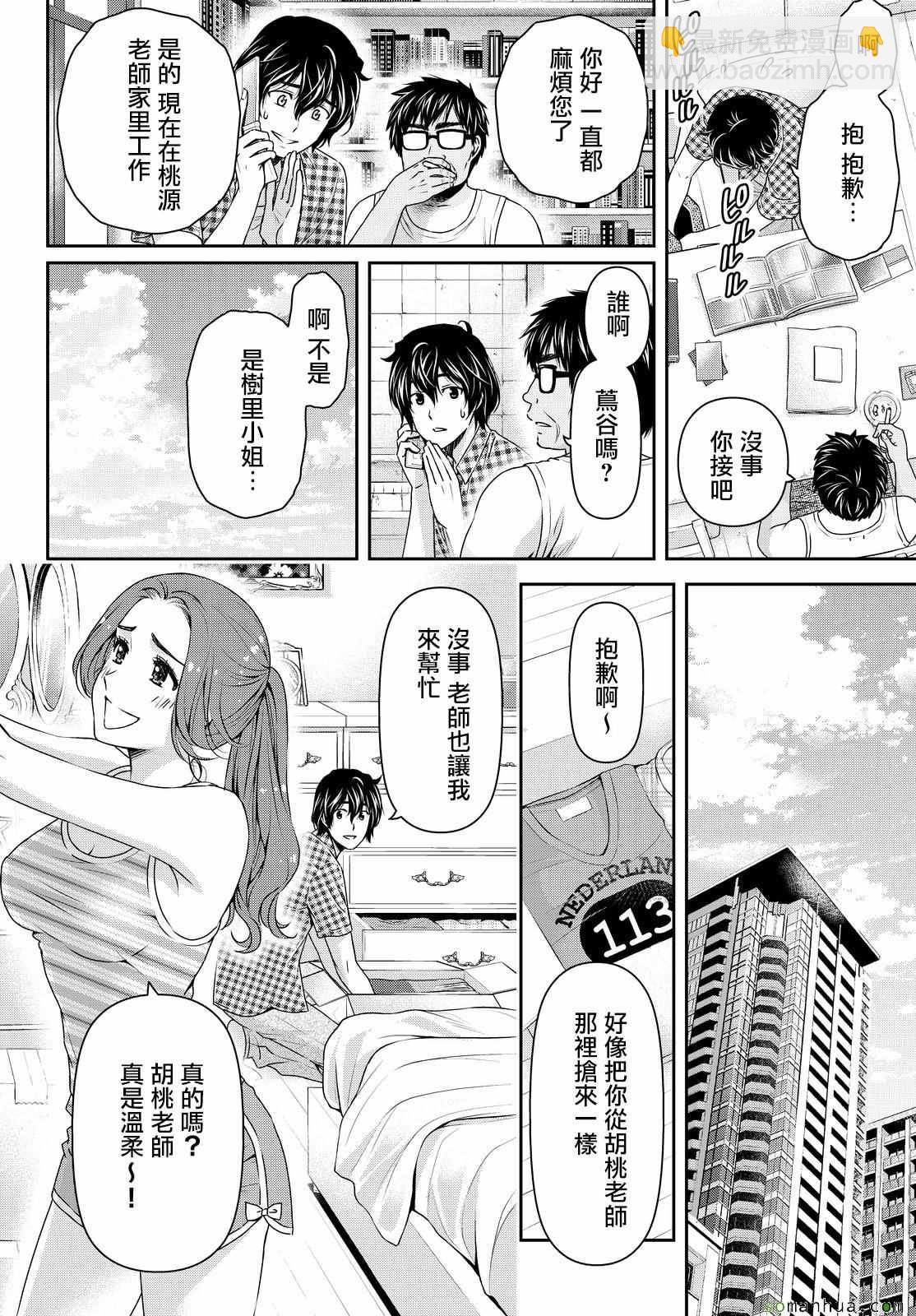 家有女友 - 第107話 - 2