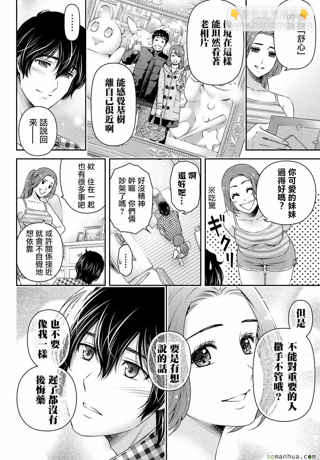 家有女友 - 第107話 - 4