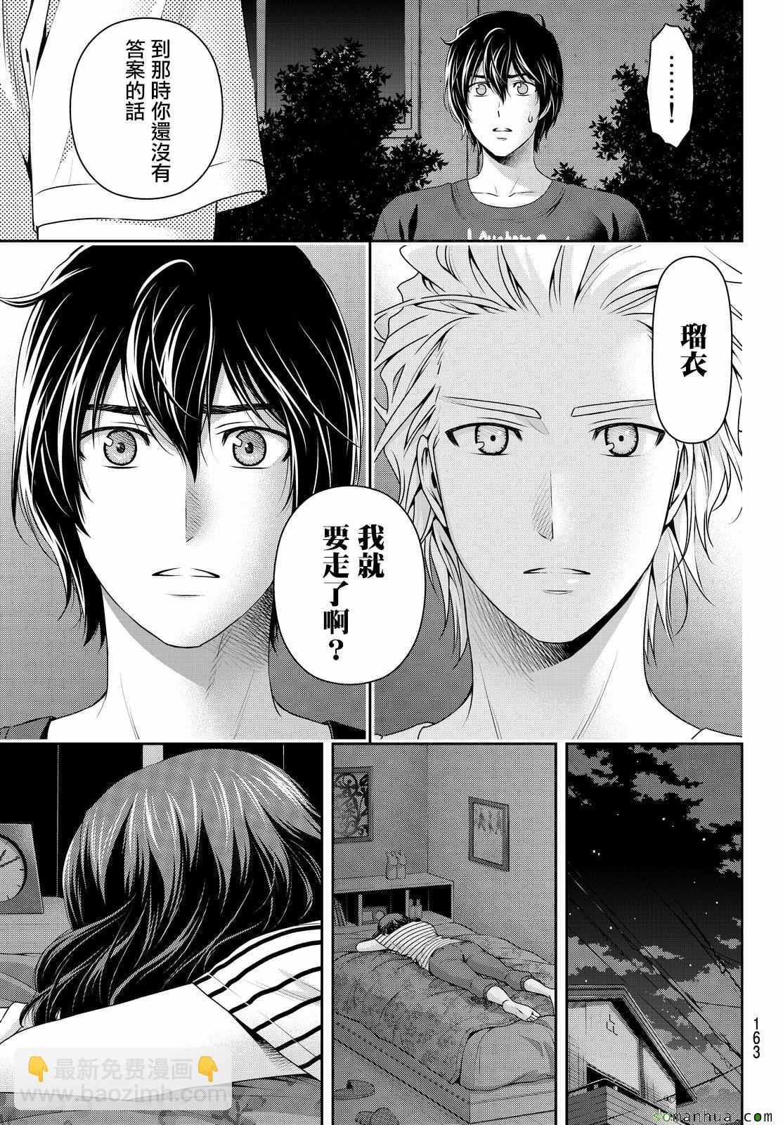 家有女友 - 第107話 - 1