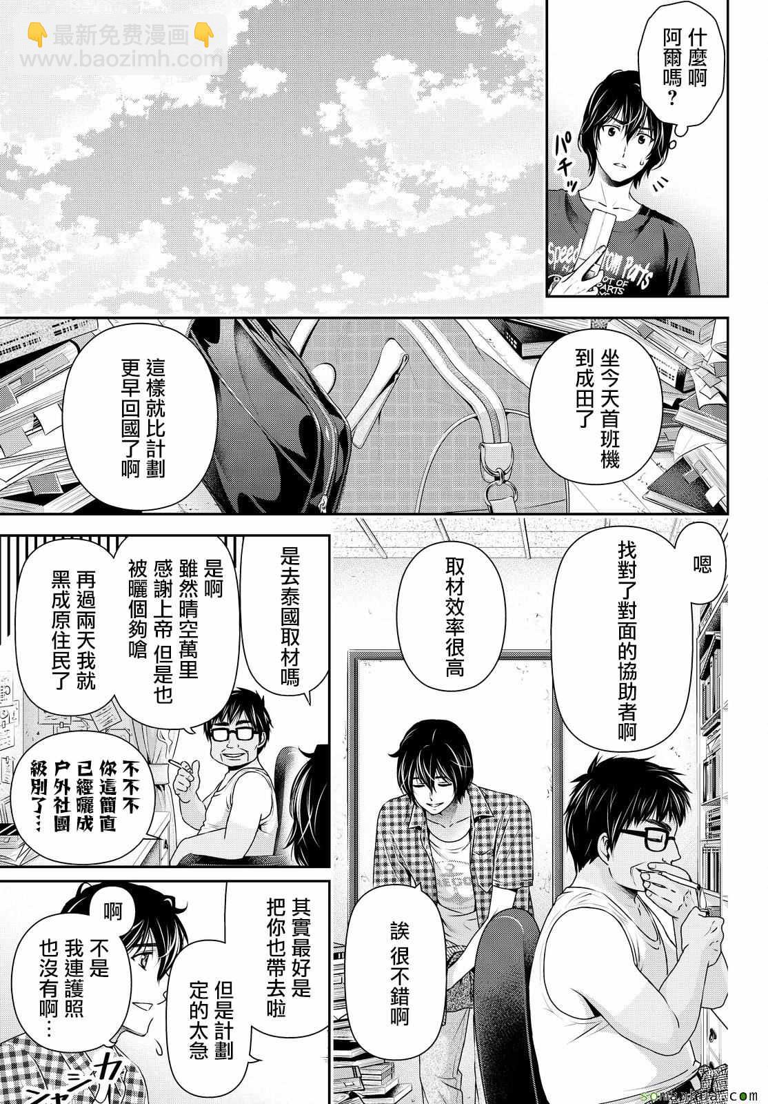 家有女友 - 第107話 - 1