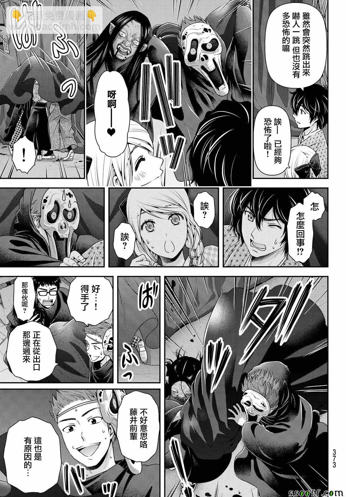 家有女友 - 第109話 - 1