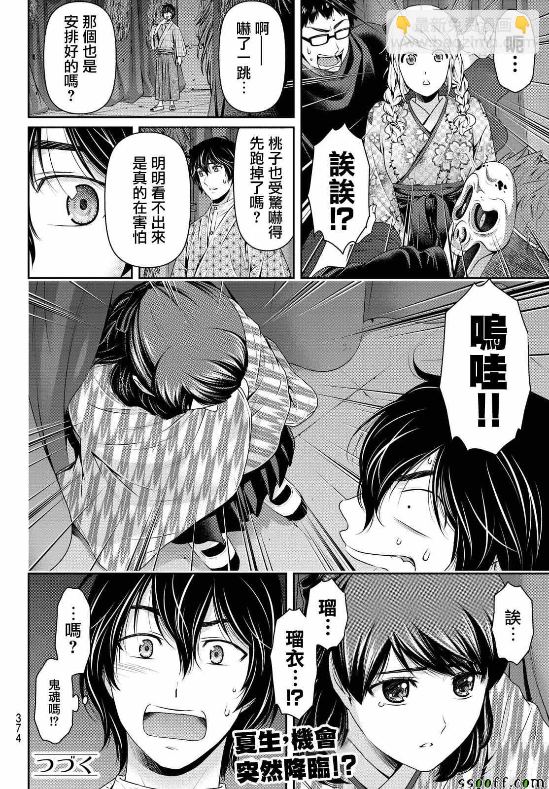 家有女友 - 第109話 - 2