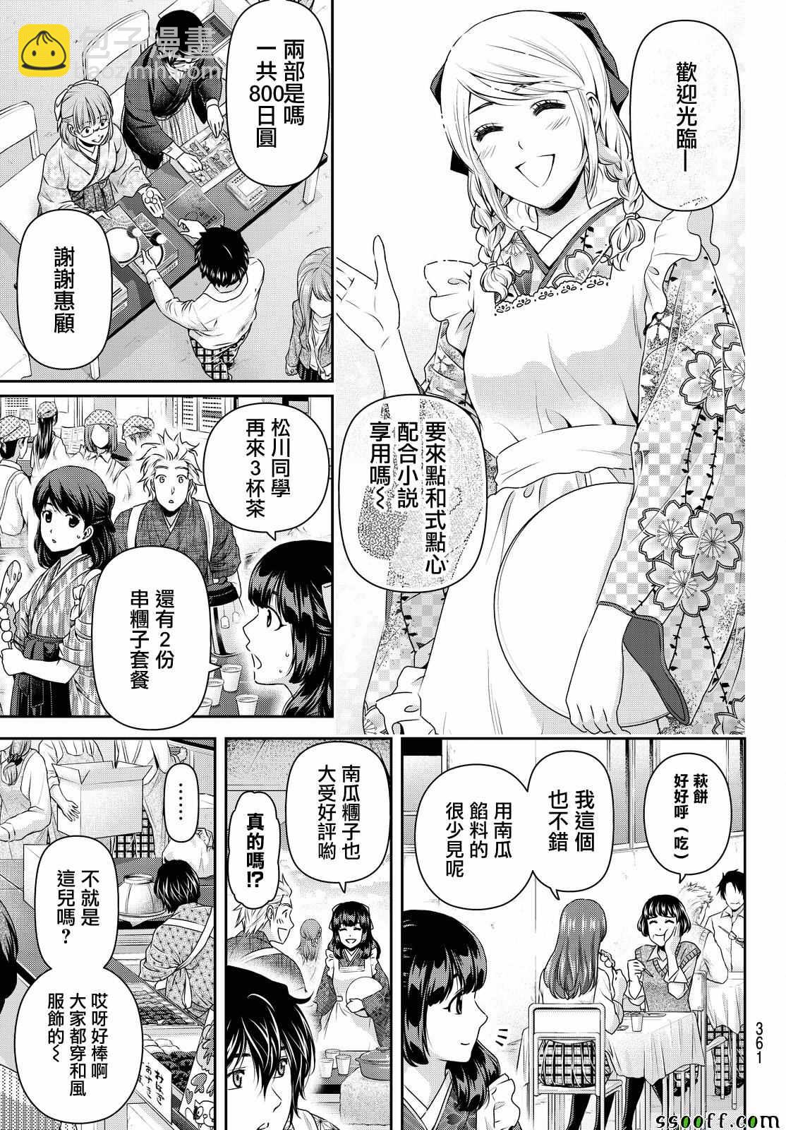 家有女友 - 第109話 - 1