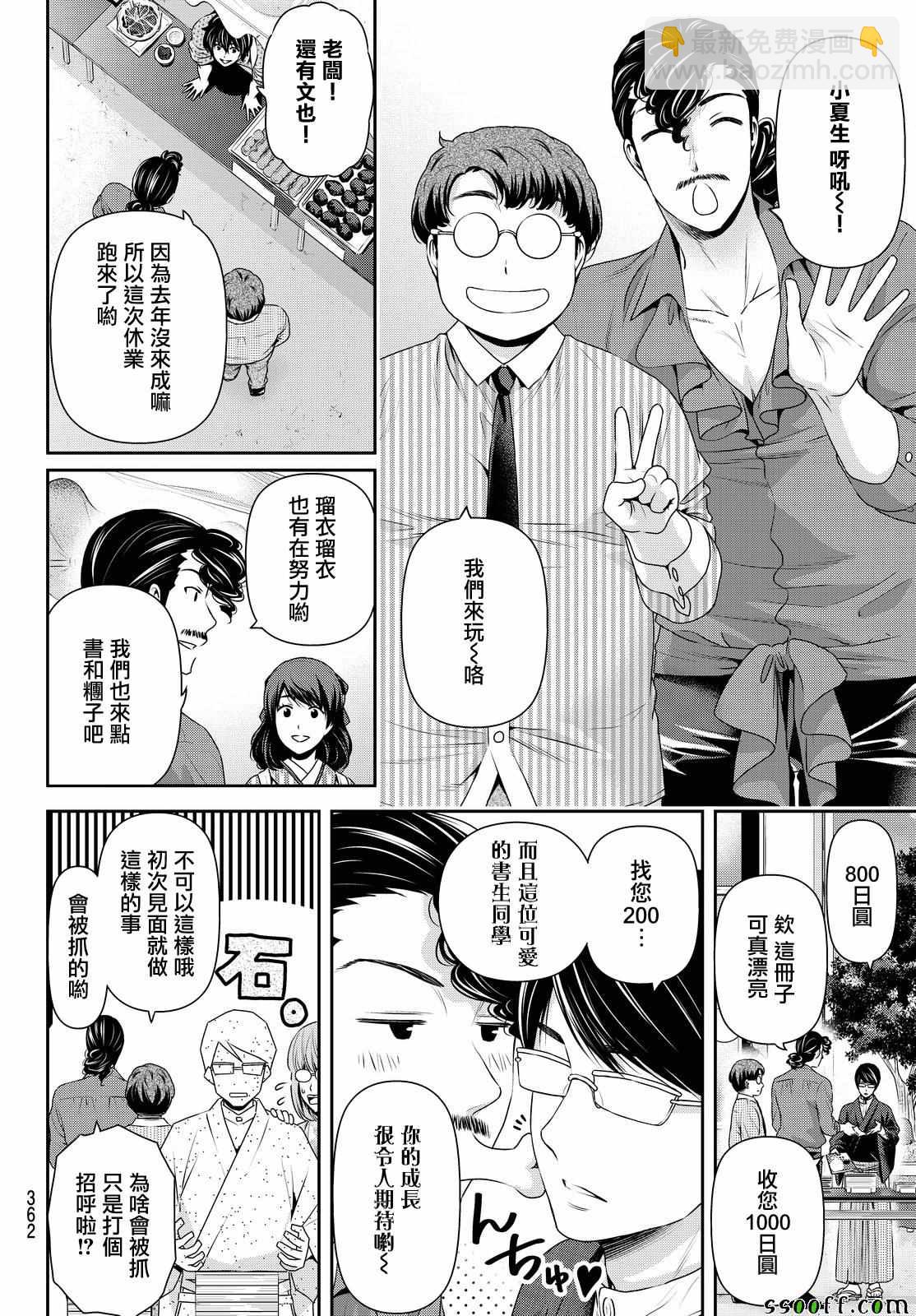 家有女友 - 第109話 - 2