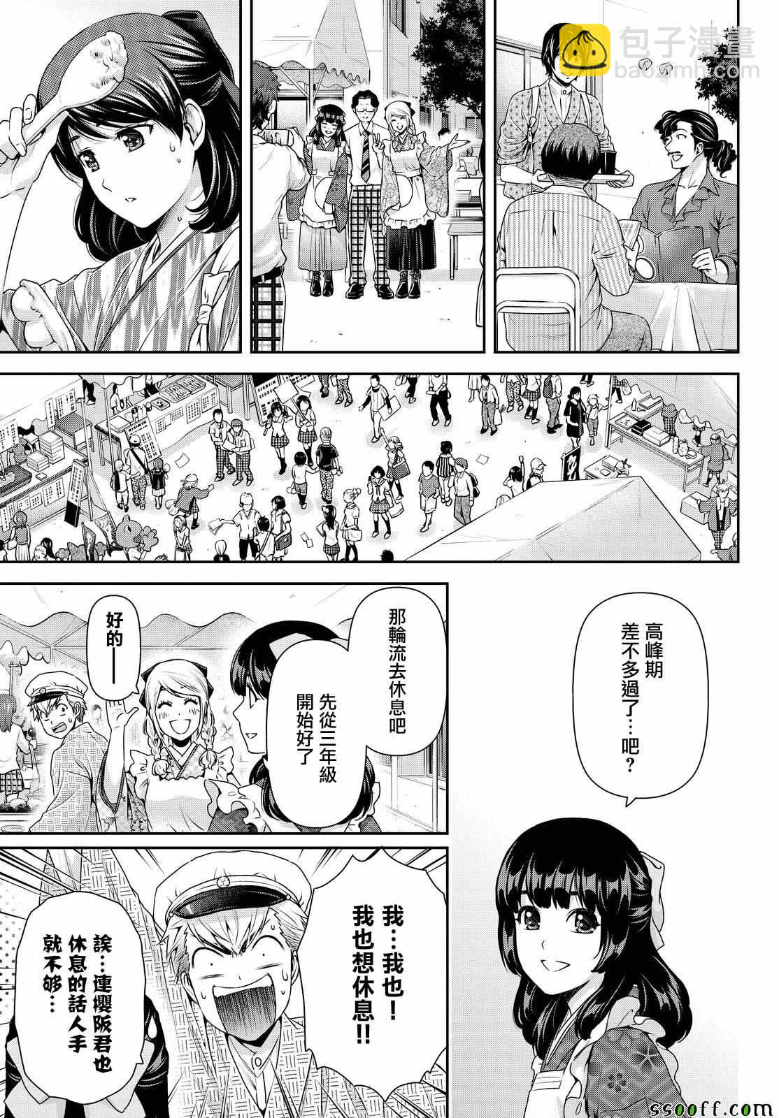 家有女友 - 第109話 - 3