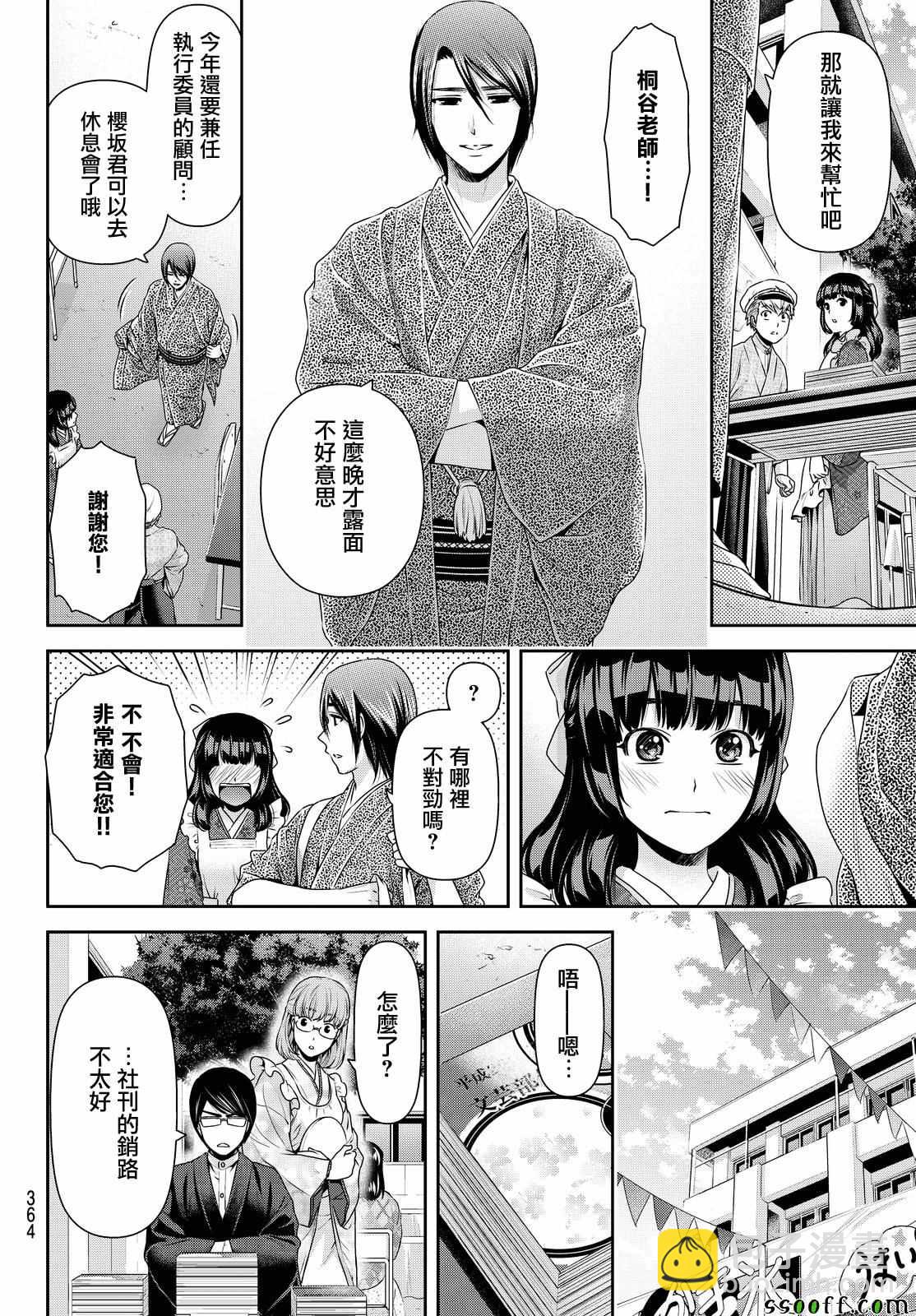 家有女友 - 第109話 - 4