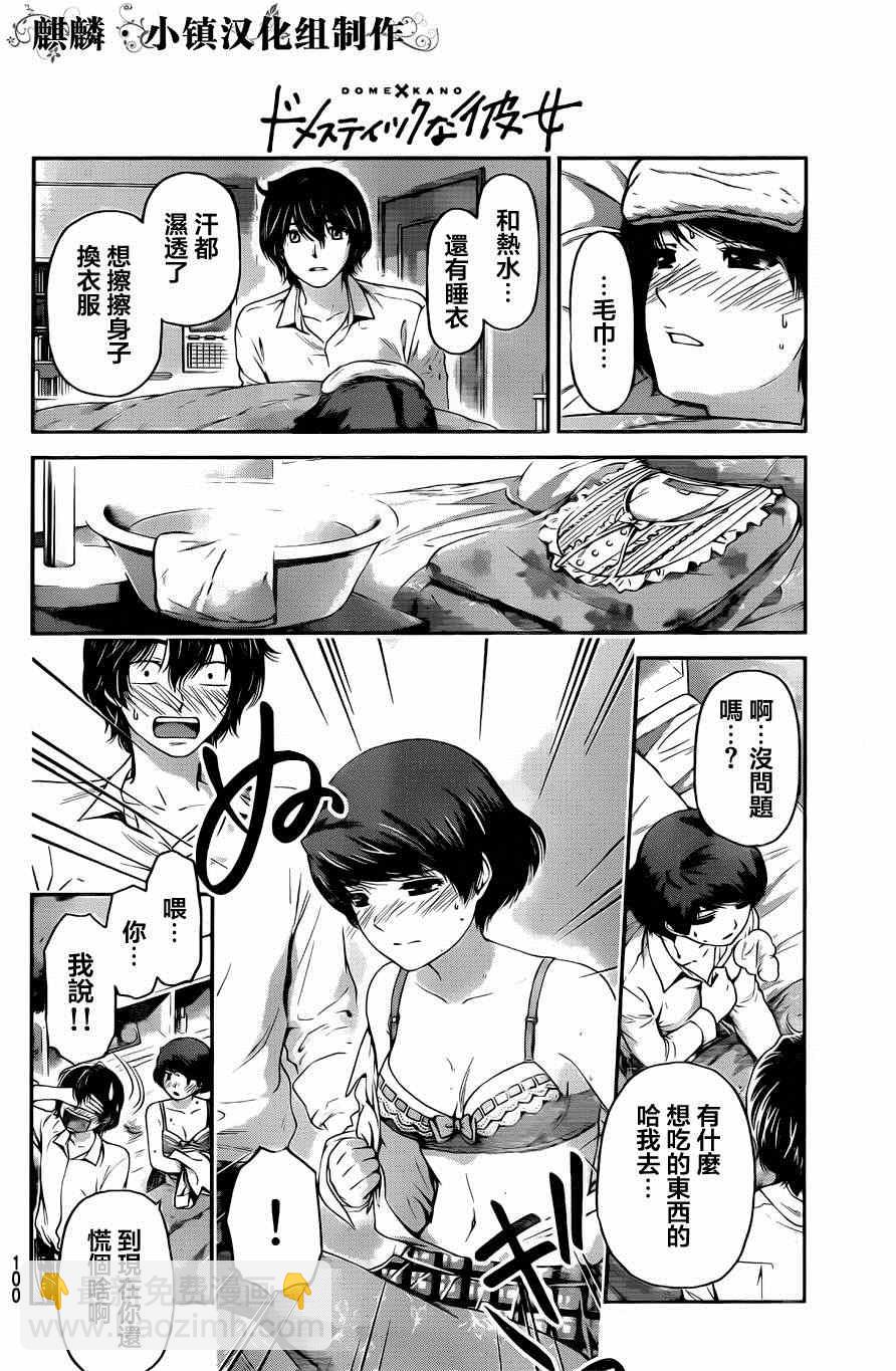 家有女友 - 第12話 - 2