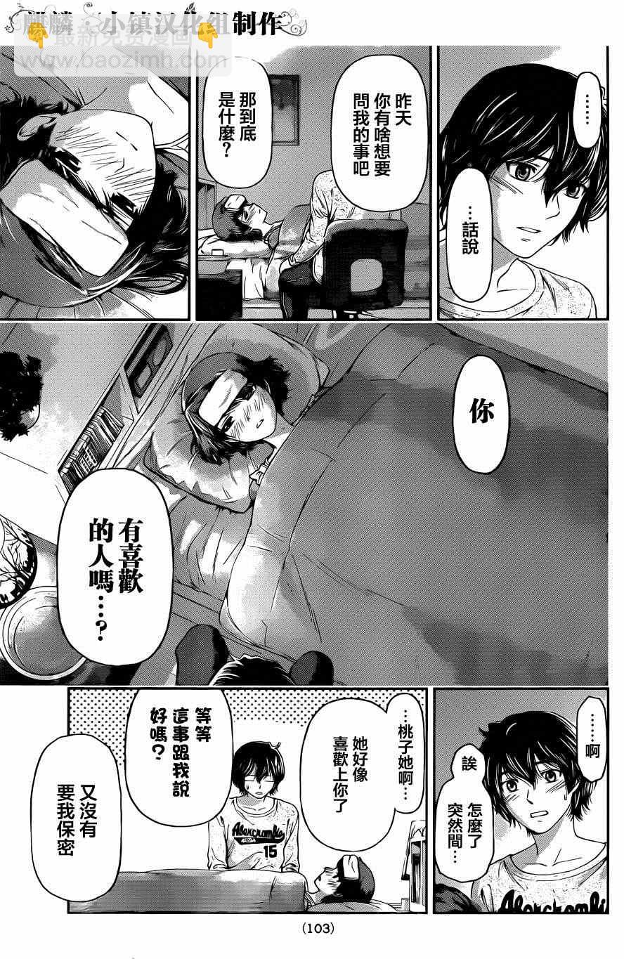 家有女友 - 第12話 - 1