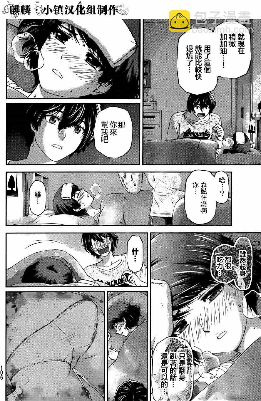 家有女友 - 第12話 - 4