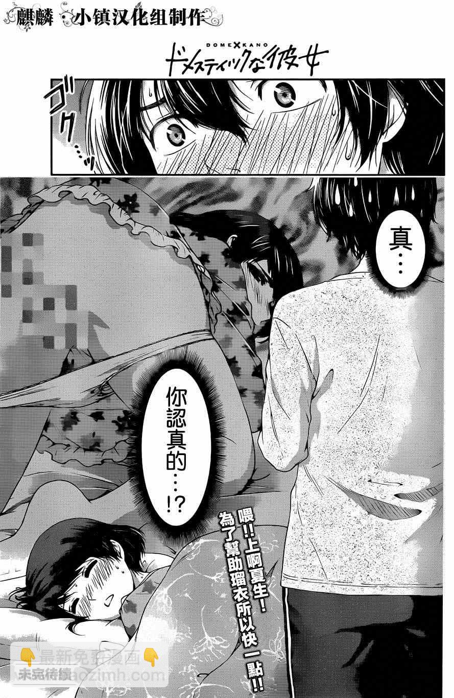 家有女友 - 第12話 - 1