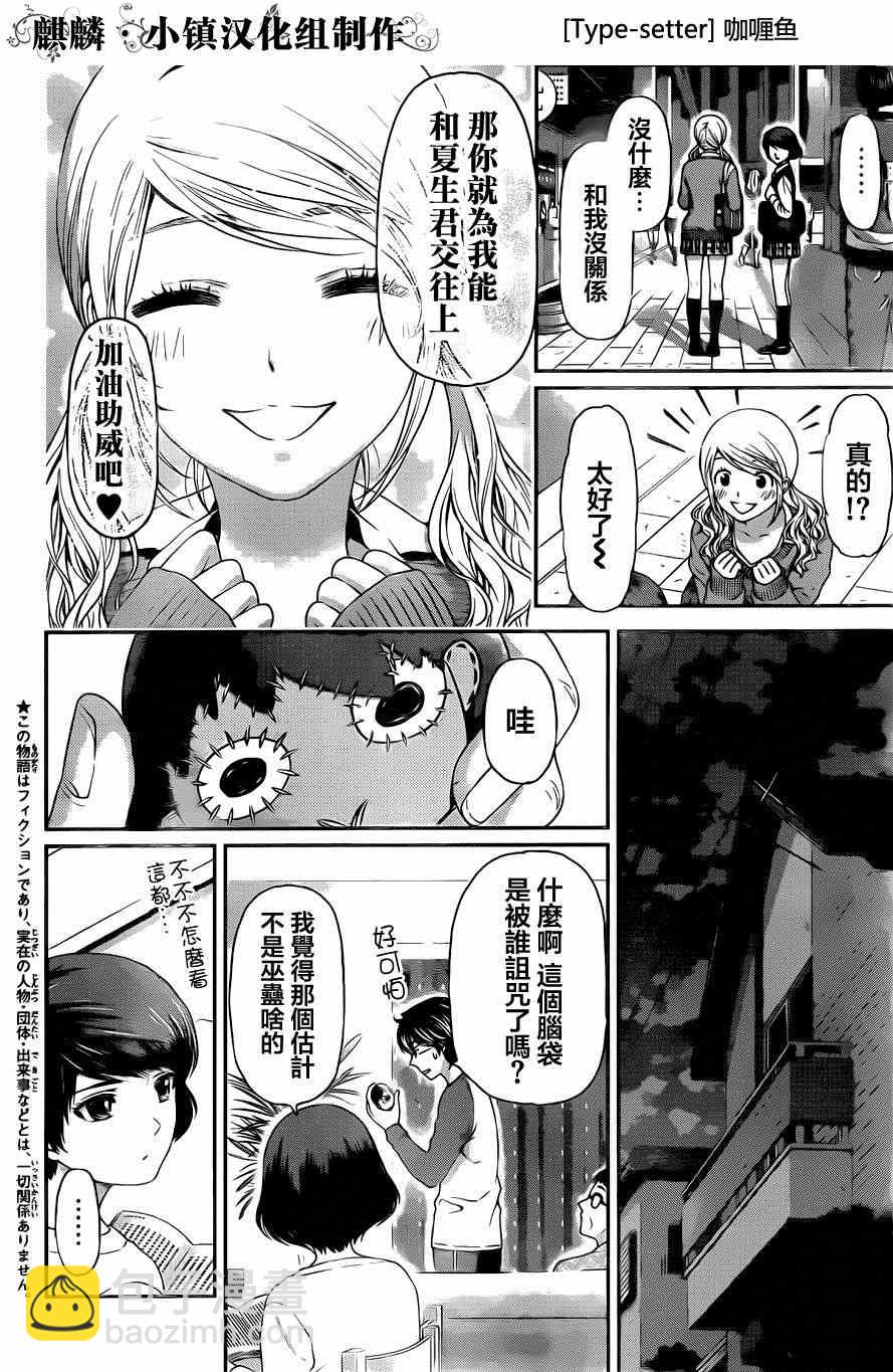 家有女友 - 第12話 - 2