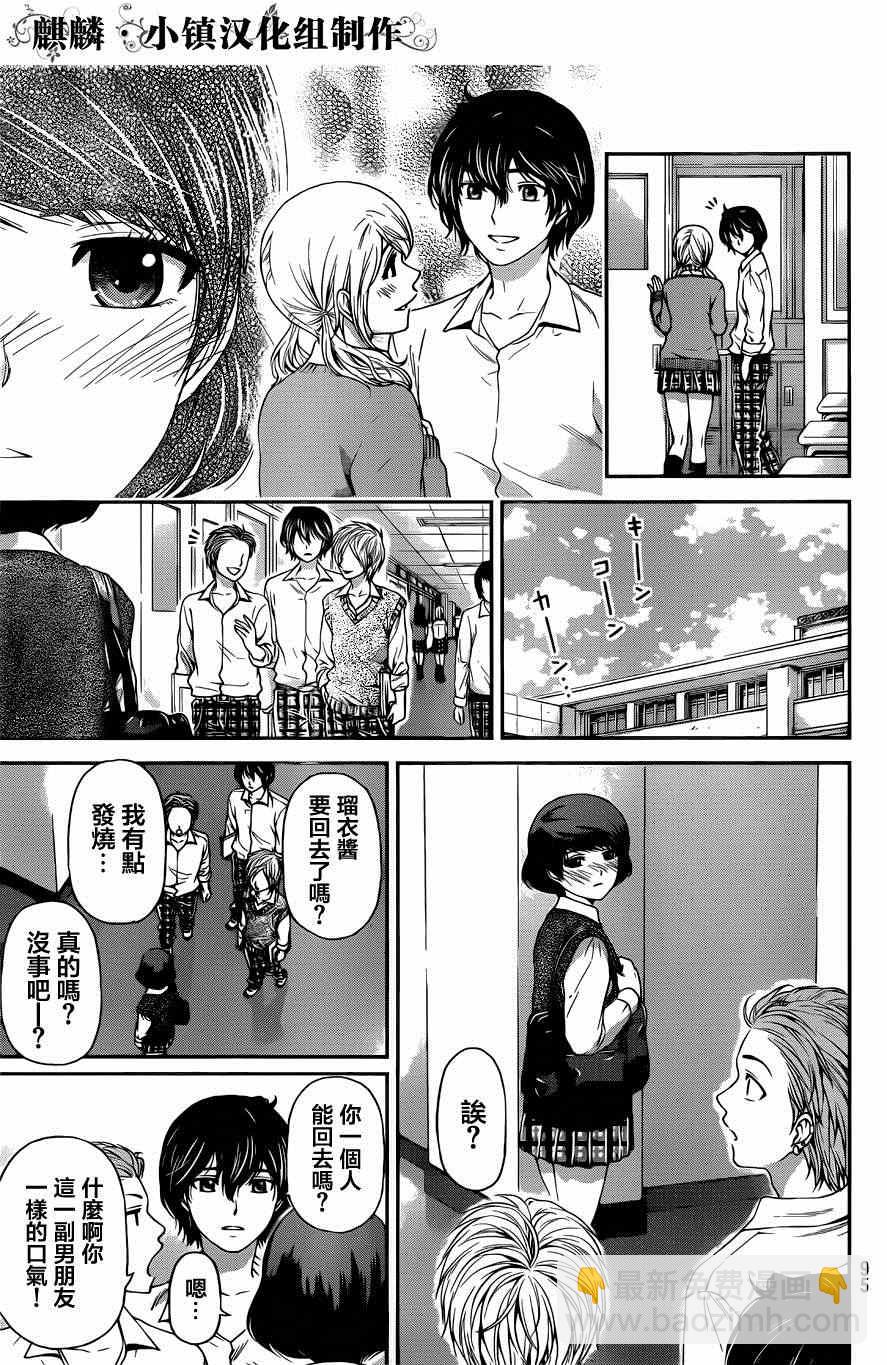 家有女友 - 第12話 - 1