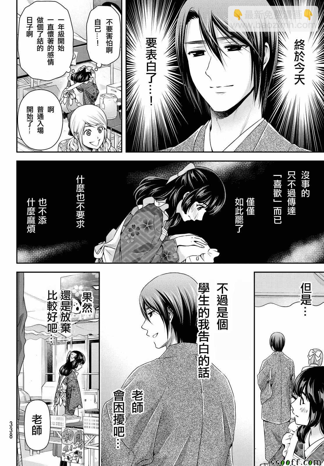 家有女友 - 第111話 - 4