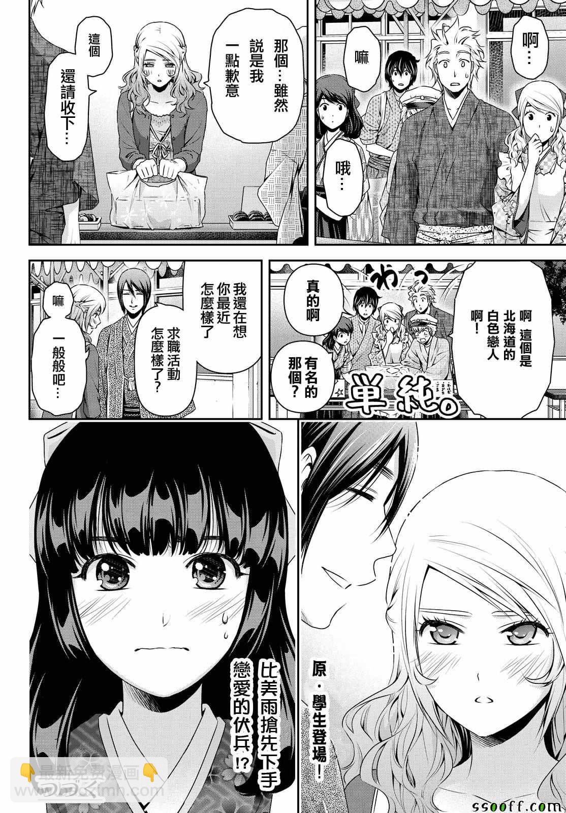 家有女友 - 第111話 - 2