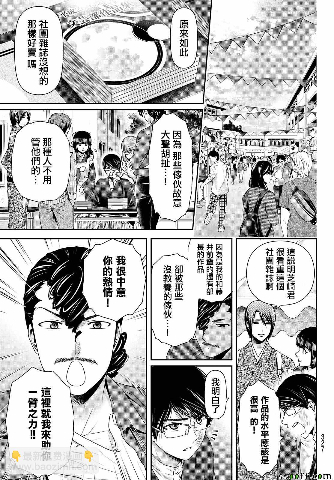 家有女友 - 第111話 - 1