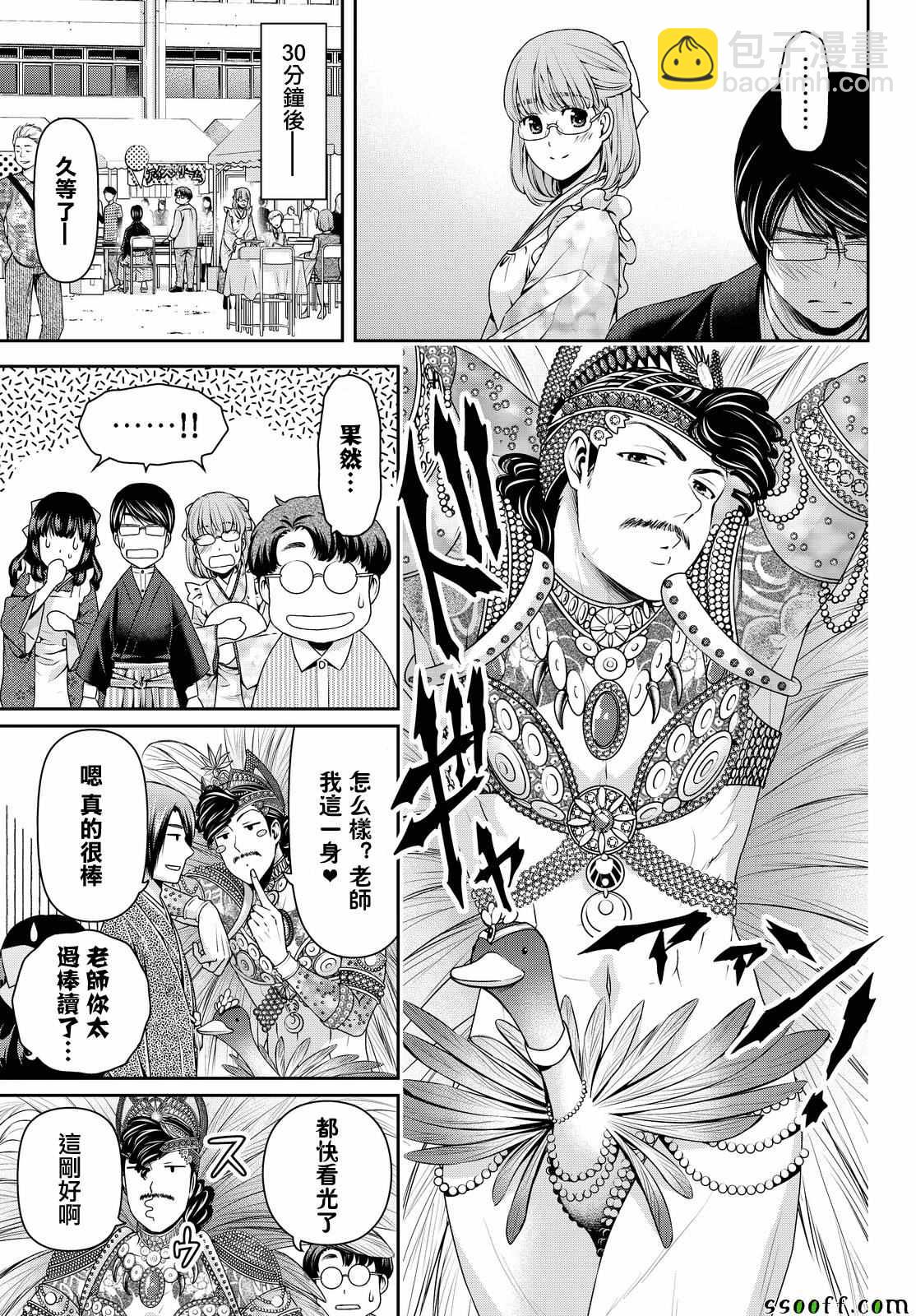 家有女友 - 第111話 - 3