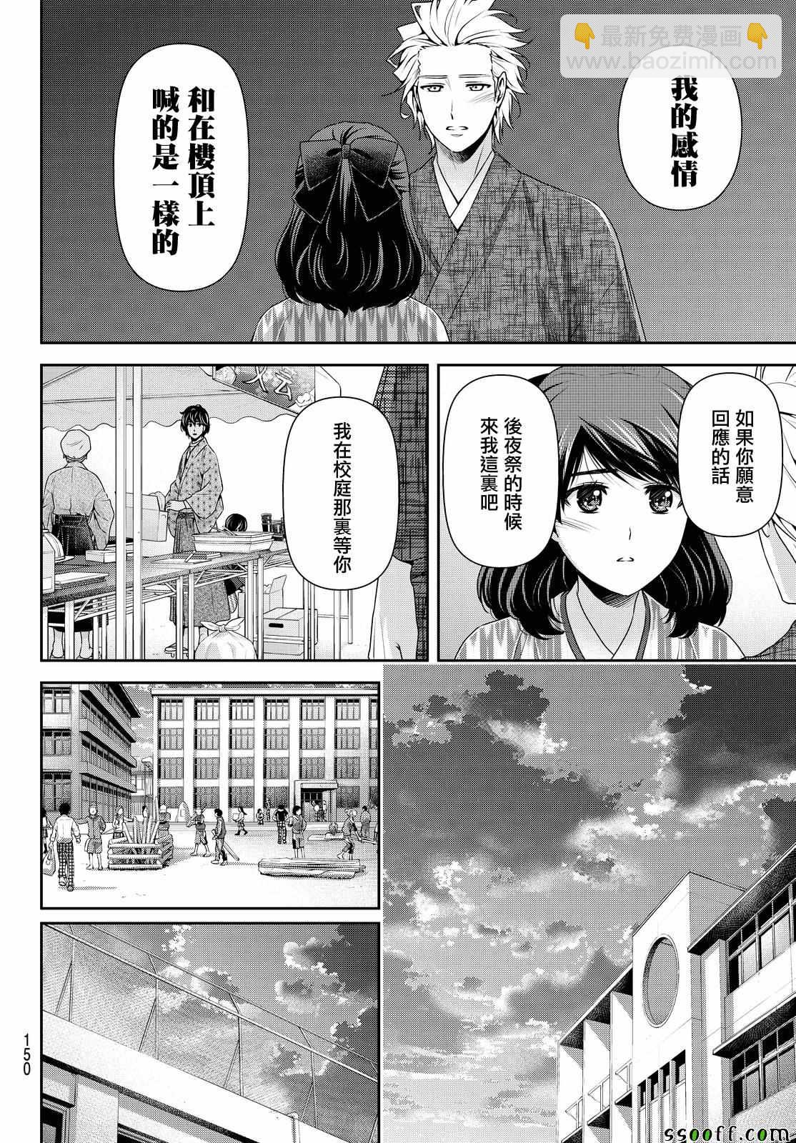 家有女友 - 第113話 - 2