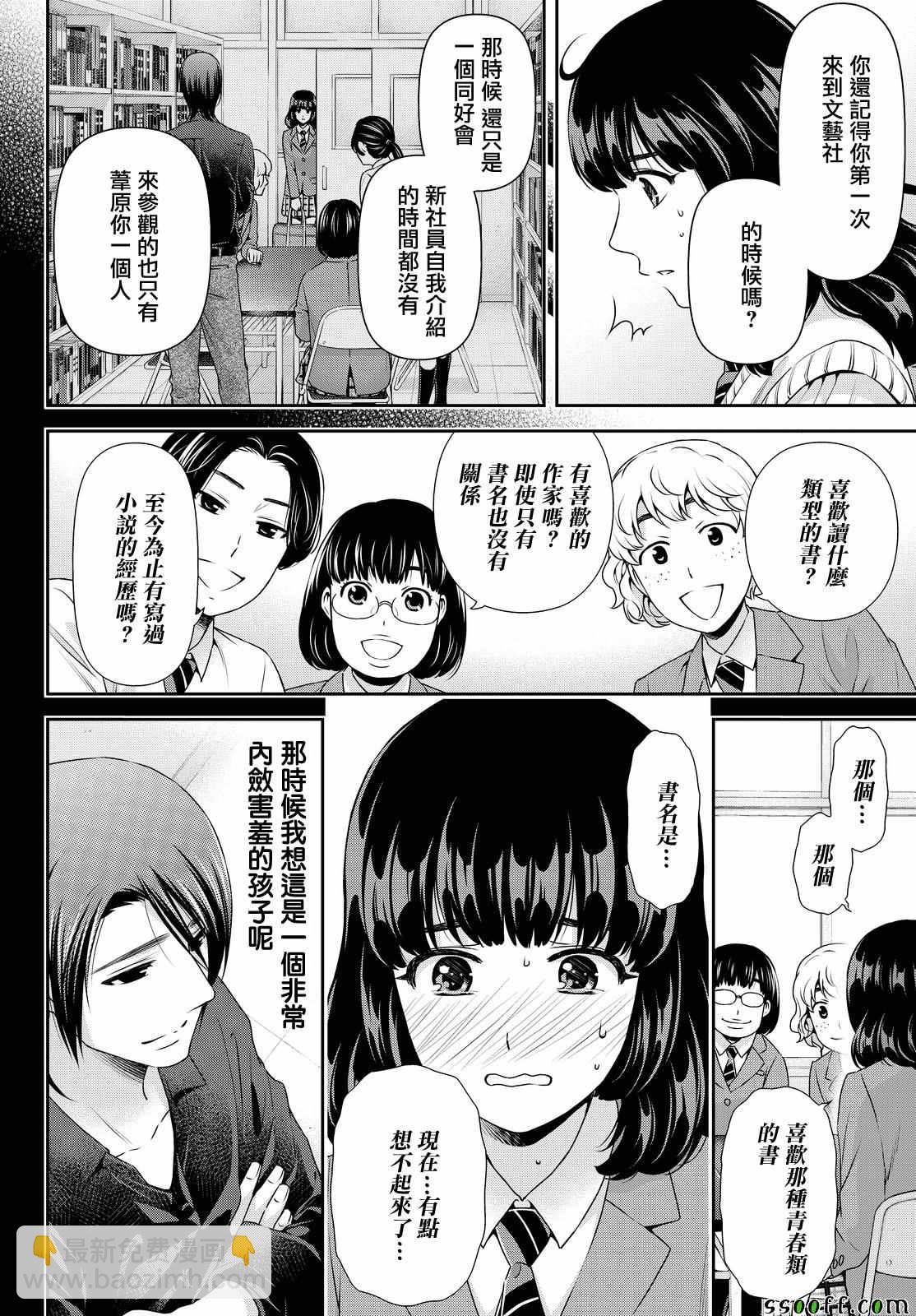 家有女友 - 第113話 - 2