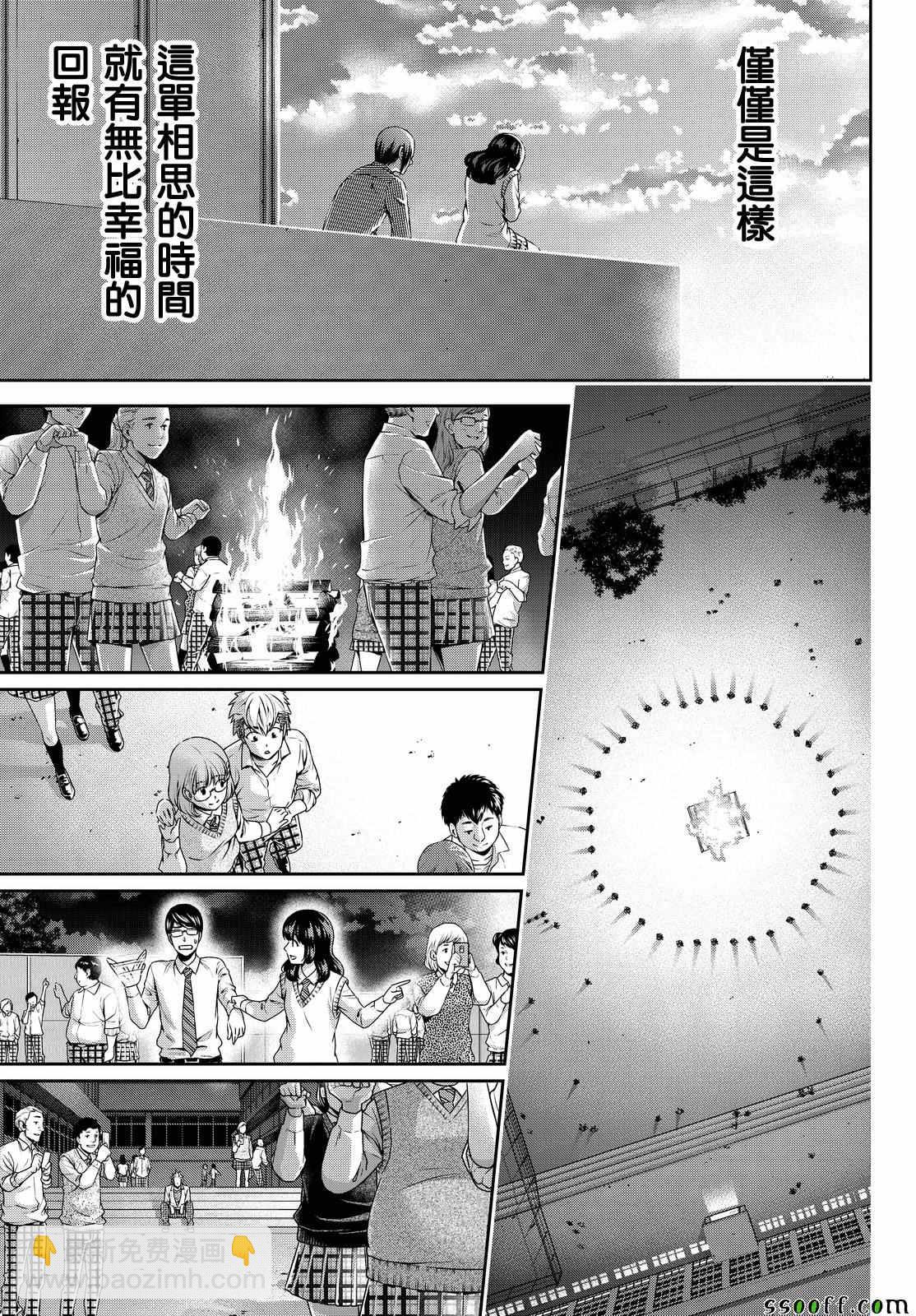 家有女友 - 第113話 - 1