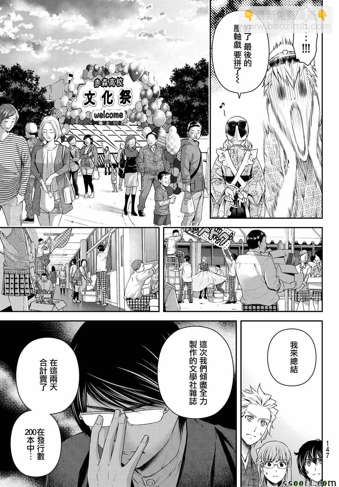 家有女友 - 第113話 - 4