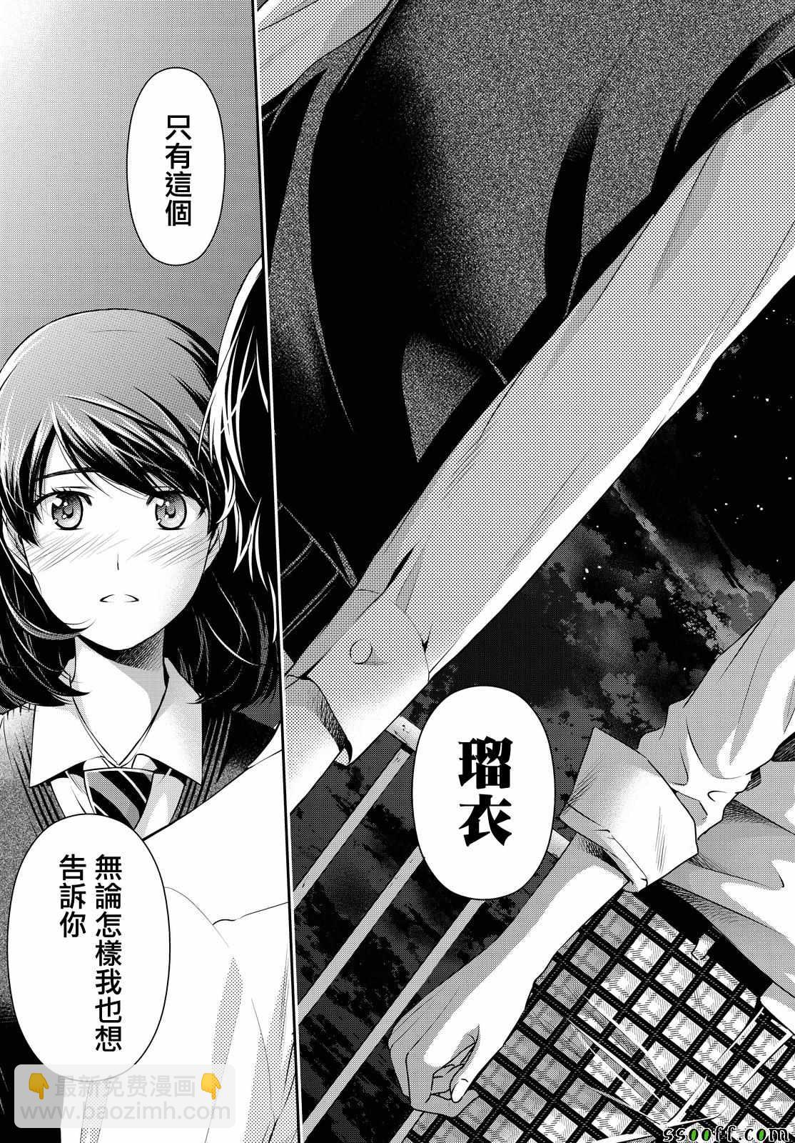 家有女友 - 第115話 - 4