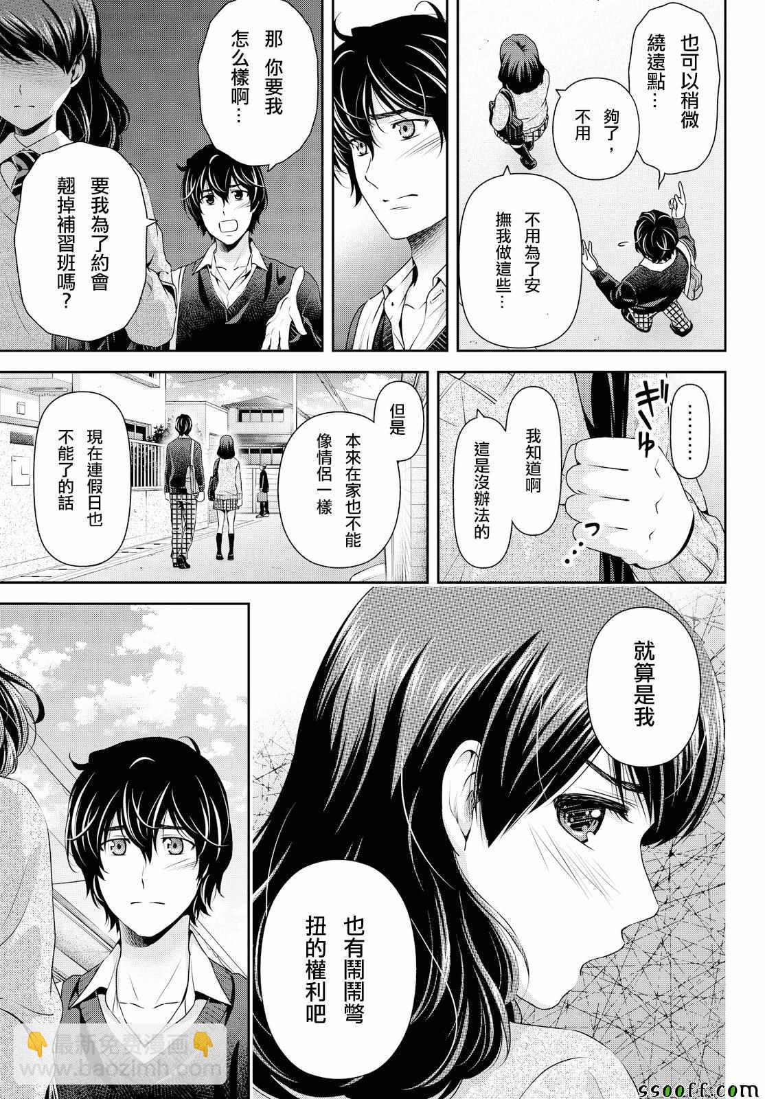 家有女友 - 第119話 - 4