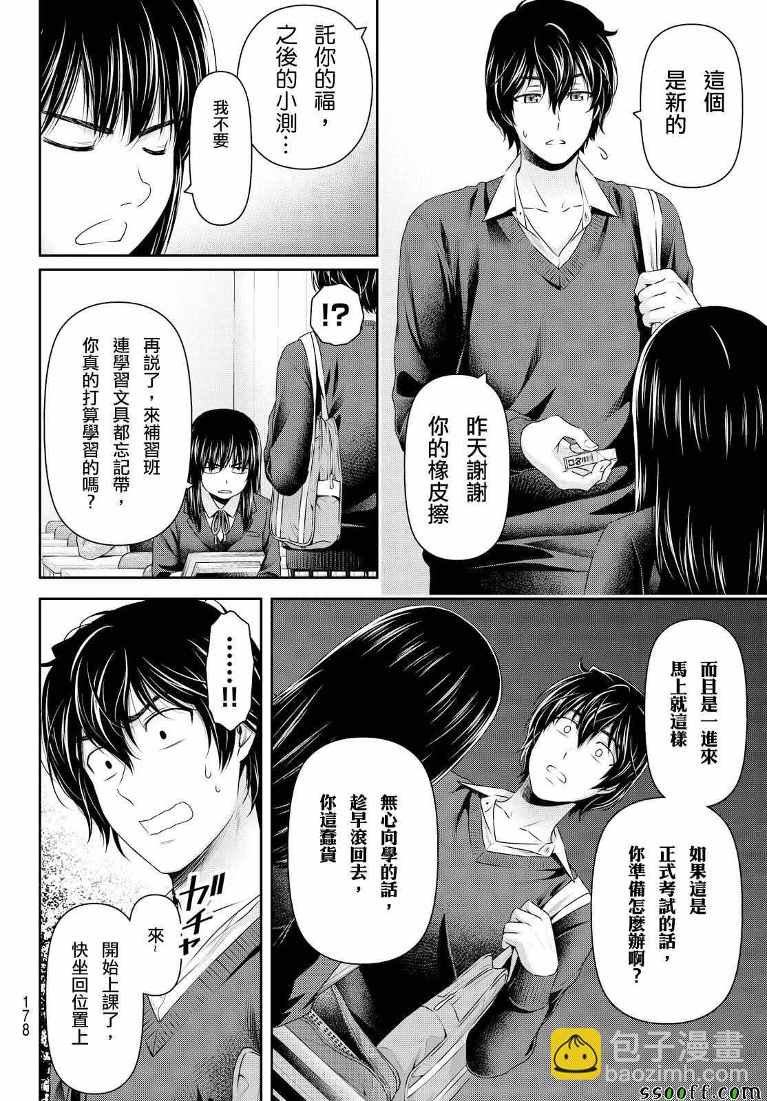 家有女友 - 第119話 - 3