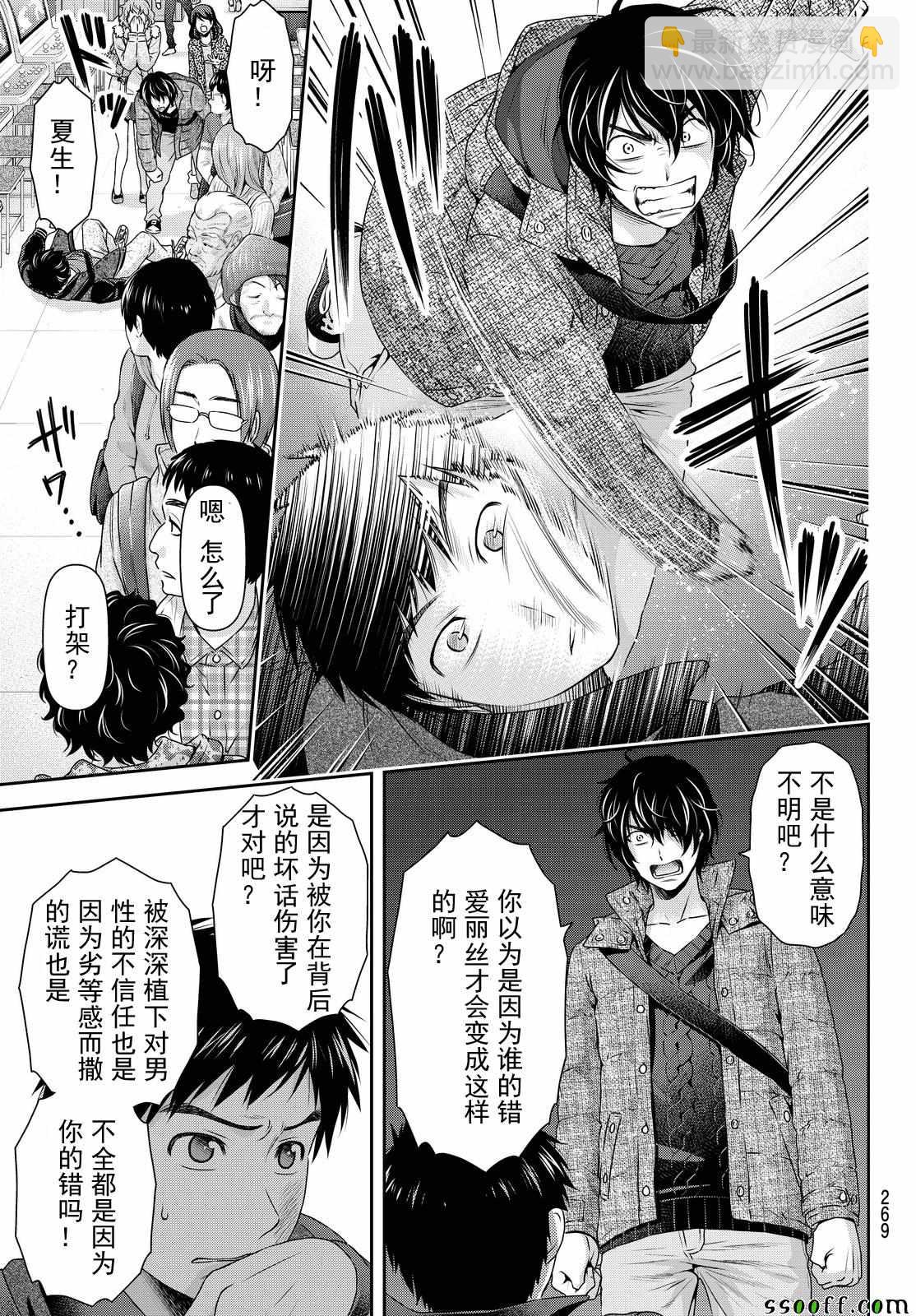 家有女友 - 第123話 - 3