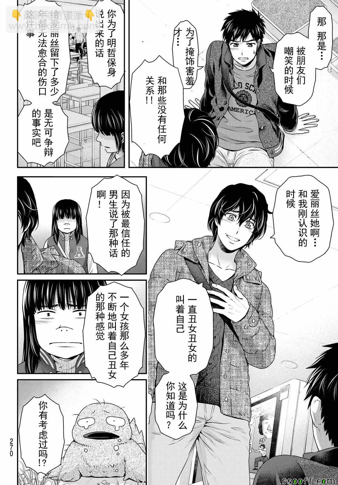 家有女友 - 第123話 - 4