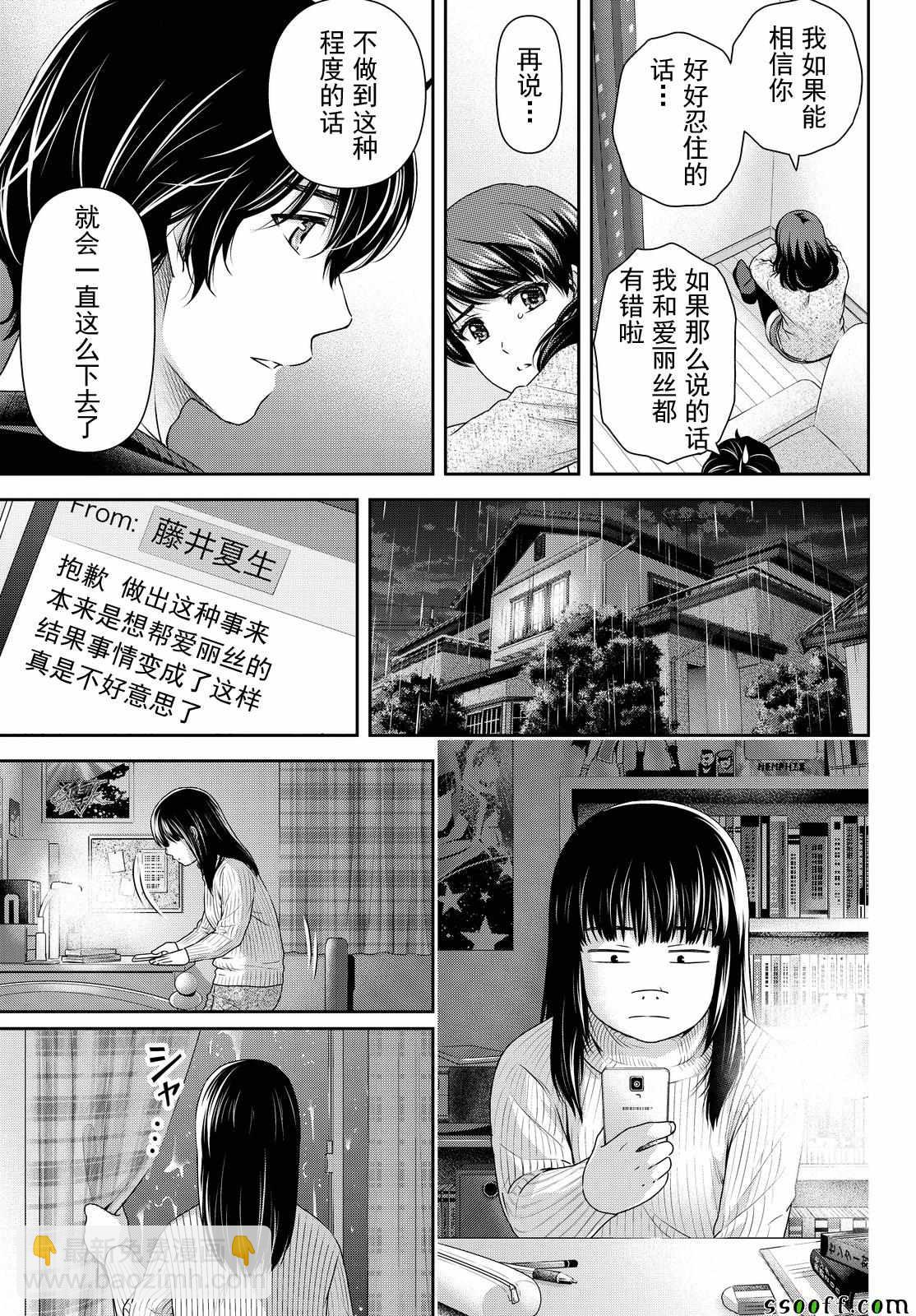 家有女友 - 第123話 - 3