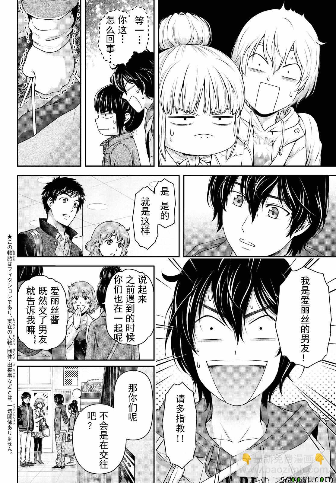 家有女友 - 第123話 - 2