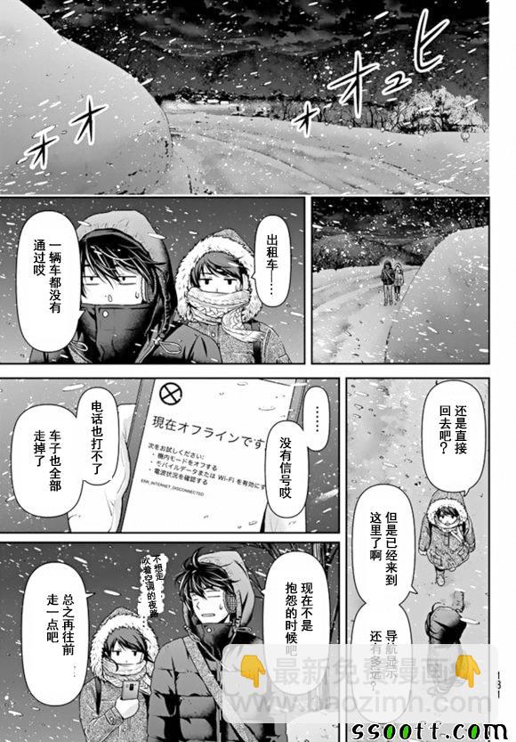 家有女友 - 第125話 - 3