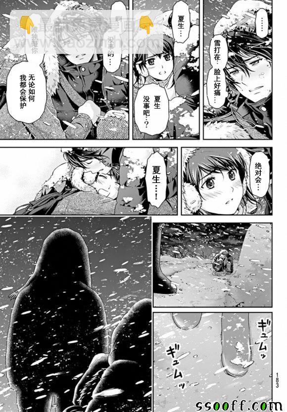 家有女友 - 第125話 - 1