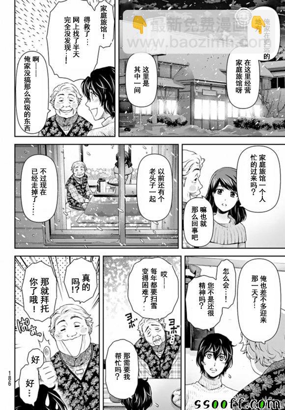 家有女友 - 第125話 - 4